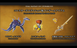 Image FFXIV StormBlood Announcement 47 Final Fantasy Dream.png